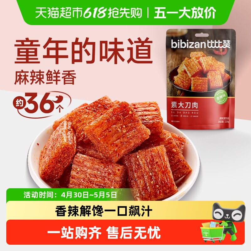 比比赞大刀肉辣条面筋素食豆干豆皮即食休闲小零食品素肉麻辣小吃
