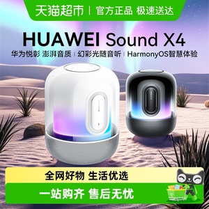 华为Sound X4蓝牙音箱家用桌面电脑音响重低音炮幻彩灯效华为音响