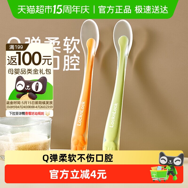 乐扣乐扣辅食勺婴儿勺子宝宝硅胶软勺喂水勺儿童餐具果泥勺2只装