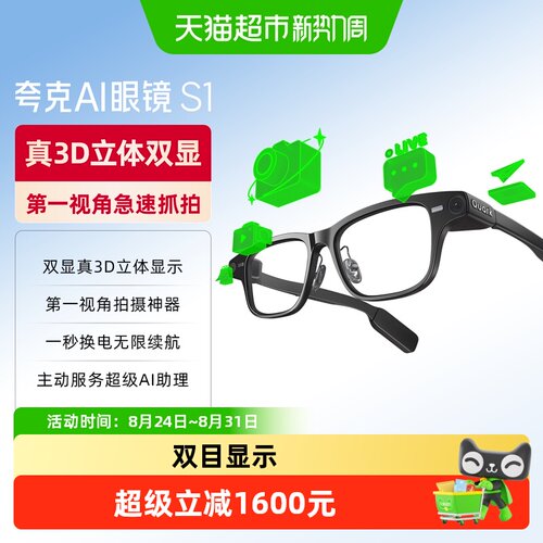 夸克S1双目显示超级夜景智能眼镜