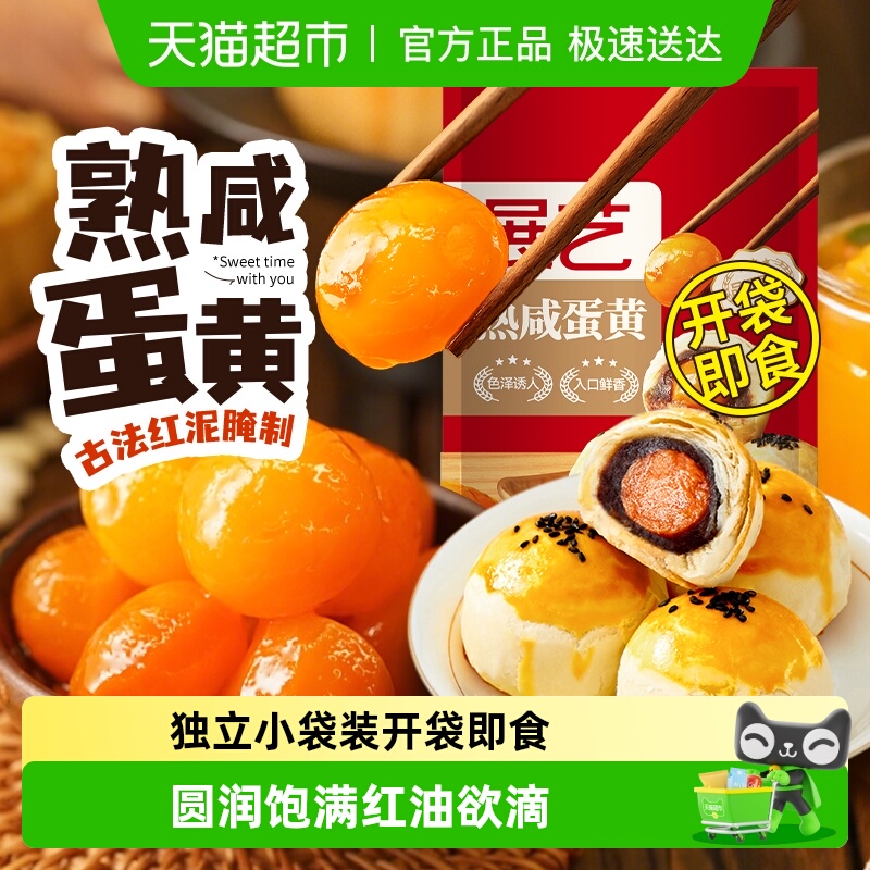 展艺熟咸蛋黄即食流油烘焙原料