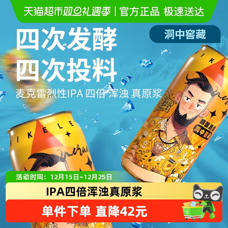 麦克雷精酿啤酒500ml×9罐×1组