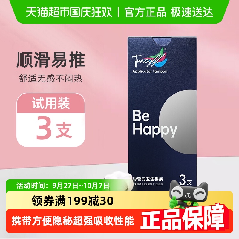 Tmaxx导管卫生棉多规格条