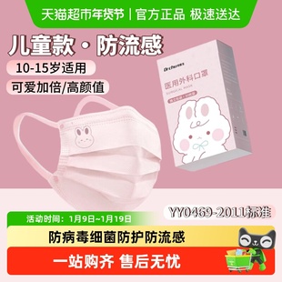 青少年医用外科口罩儿童10-15岁一次性医疗高颜值秋冬加厚防流感
