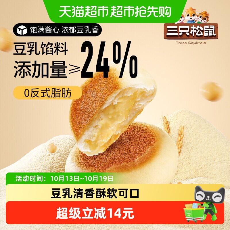 三只松鼠豆乳餐包面包早餐代餐营养糕点心健康美食休闲食品小零食