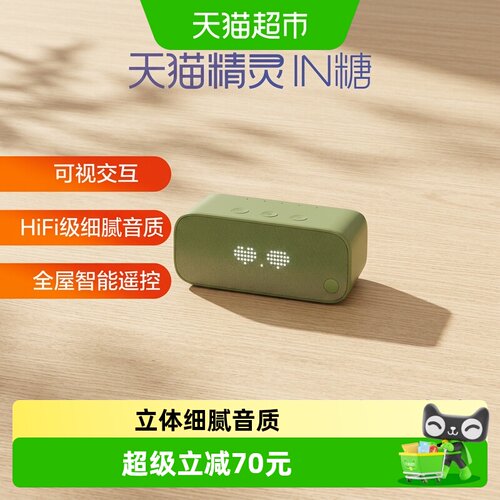天猫精灵IN糖3语音音箱智慧家居