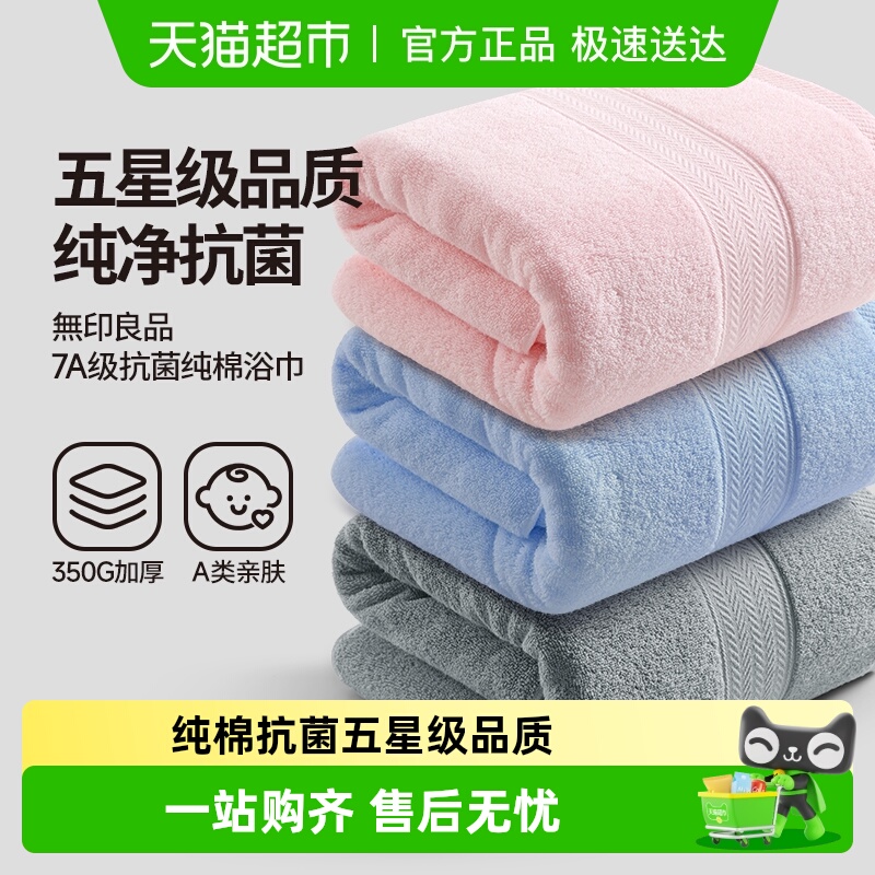 无印良品纯棉浴巾加厚全棉大毛巾