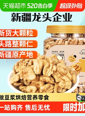 新边界原味大核桃仁新疆阿克苏薄皮核桃仁300g整颗坚果干零食特产