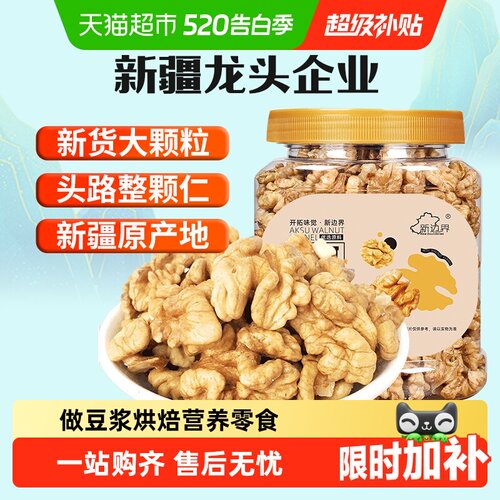 新边界新疆阿克苏薄皮核桃仁酥脆