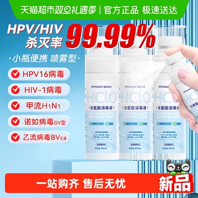 海氏海诺次氯酸消毒液