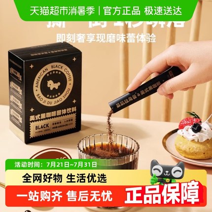 暴肌独角兽美式纯黑咖啡速溶0脂无蔗糖正品提神燃减学生云南咖啡