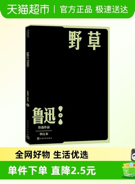 野草 单本现当代文学散文诗鲁迅人民文学出版社名家名作新华书店