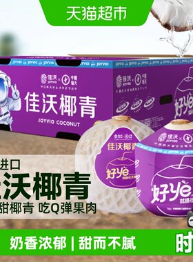 佳沃进口泰国椰青香水奶水果