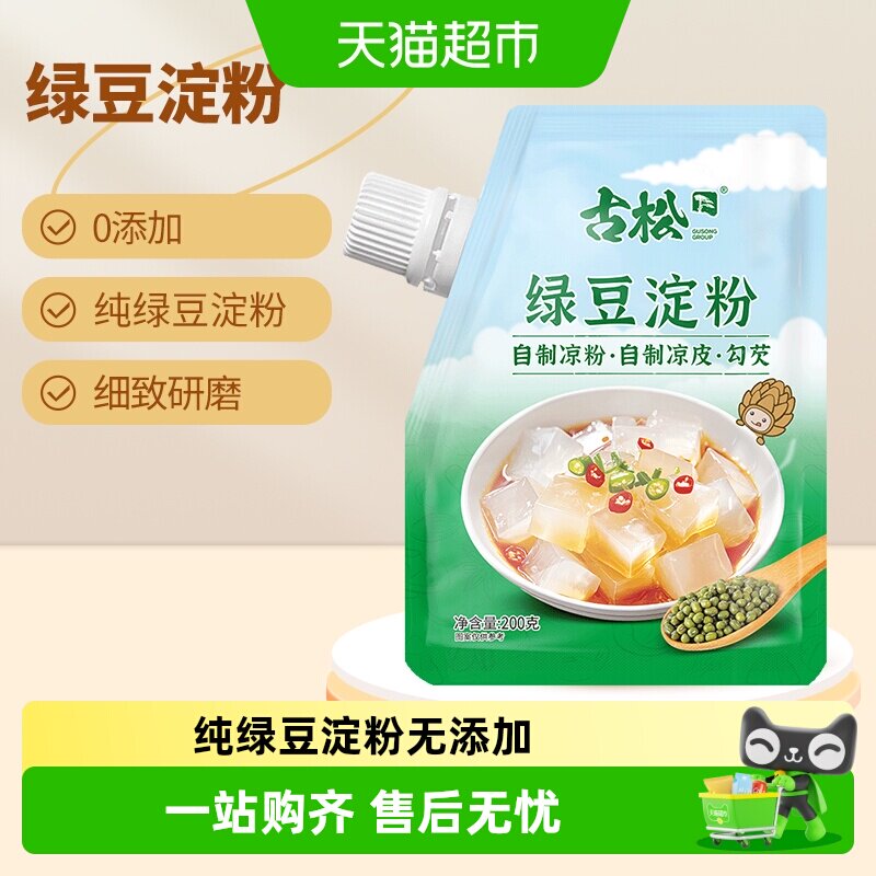 古松淀粉带嘴绿豆淀粉家用凉粉凉皮淀粉烘焙原料