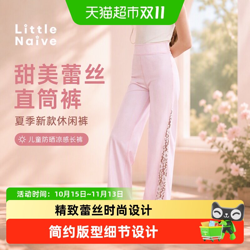 LittleNaive女童防晒舒适直筒裤