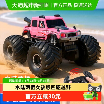 穗迪思水陆两栖女孩版儿童遥控车