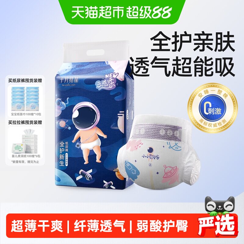十月结晶冒险家新生婴儿纸尿裤超薄透气超柔干爽宝宝尿不湿大码
