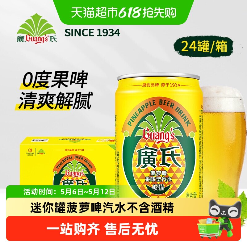 广氏迷你罐菠萝啤果味碳酸饮料无醇畅饮气泡超带劲一口透心凉