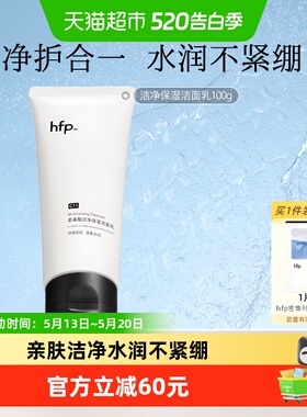 hfp洗面奶氨基酸洁净保湿洁面乳卸妆深层清洁毛孔护肤品男女