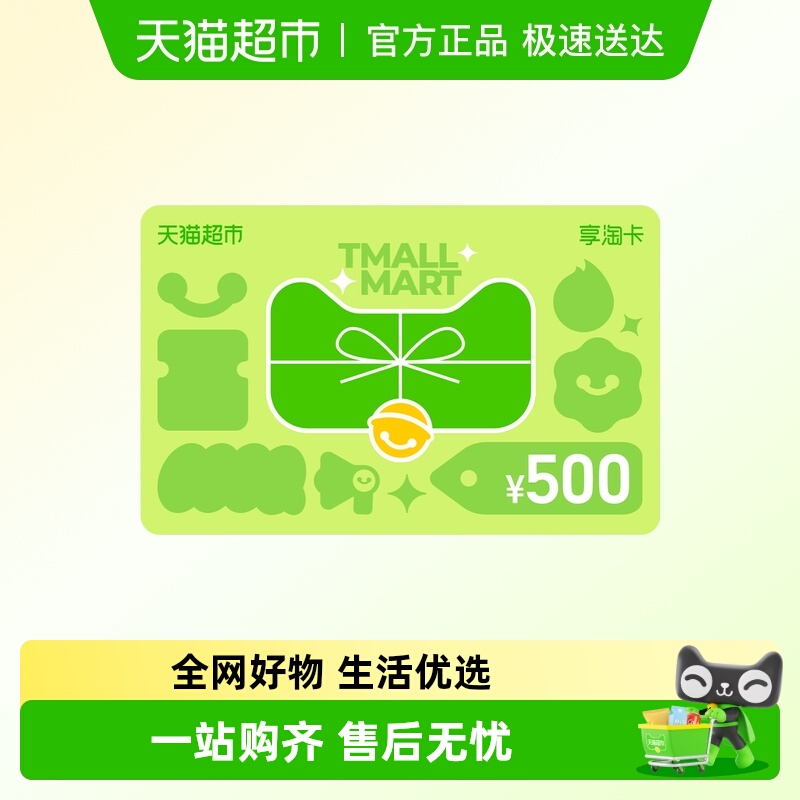 享淘卡500元面额（电子卡）企业福利