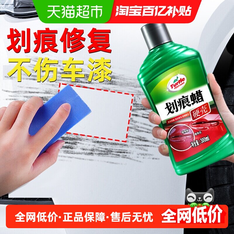 龟牌汽车划痕蜡修复神器刮痕抛光图片
