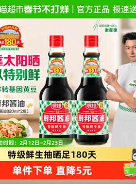厨邦调料酱油820ml*2特级生抽黄豆酿造酱油蒸鱼炒菜烧烤调味品
