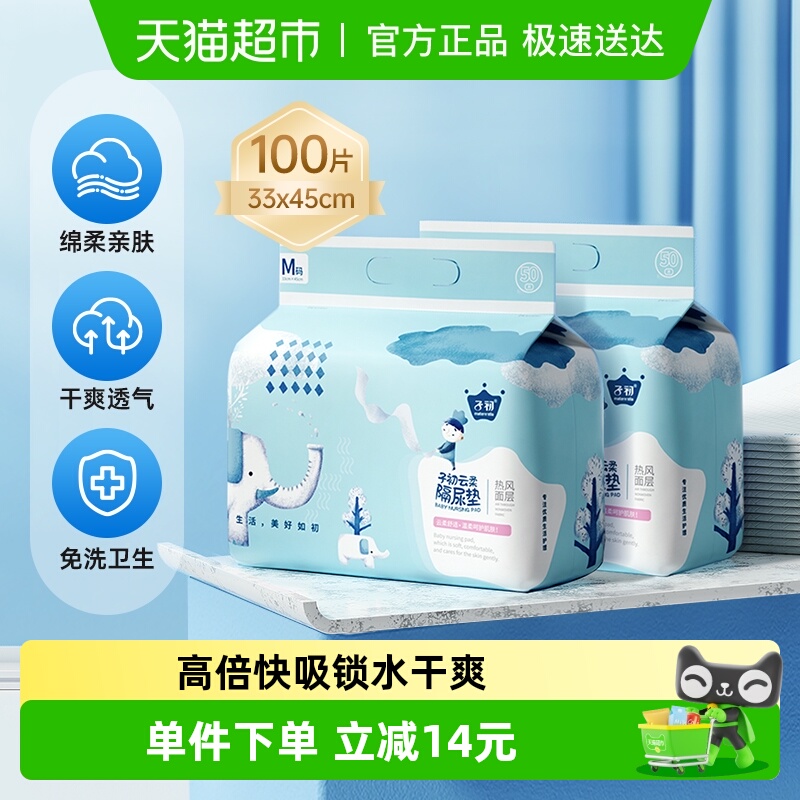 子初一次性幼儿隔尿垫