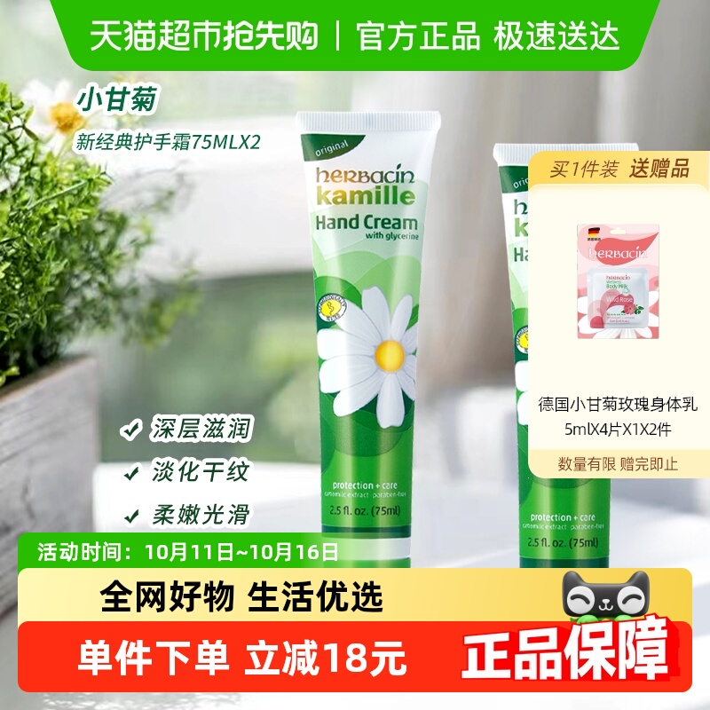 Herbacin/好本清德国小甘菊好本清经典护手霜75ml套装2支装
