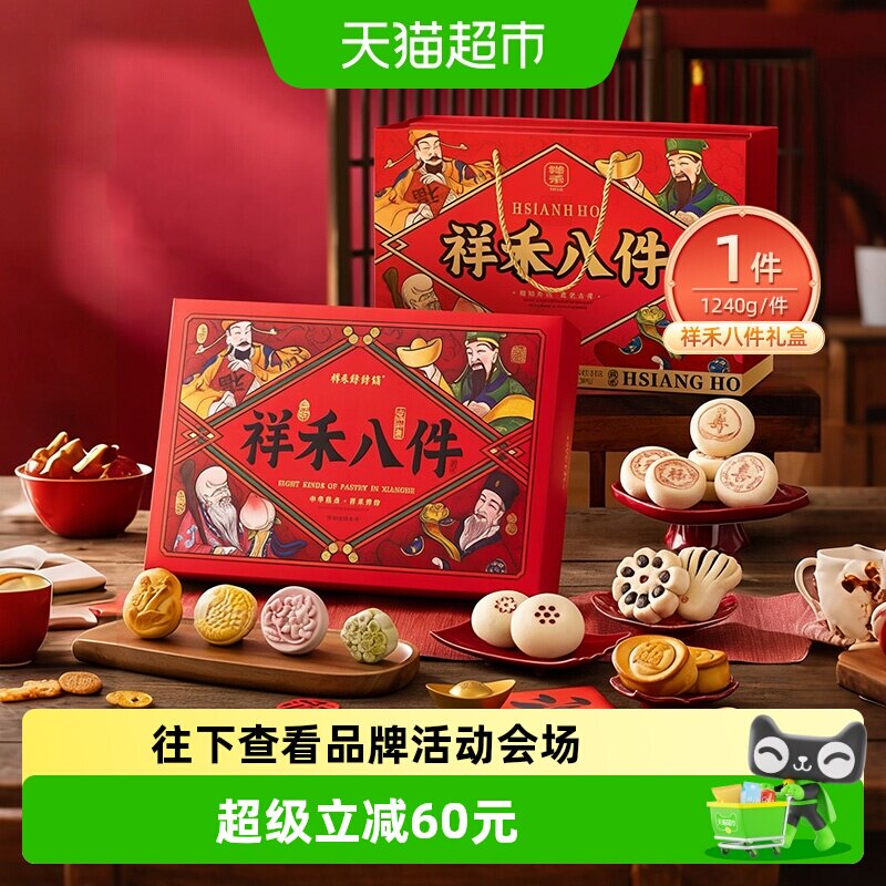 祥禾饽饽天津年货糕点礼盒1240g