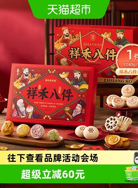 祥禾饽饽天津年货糕点礼盒1240g