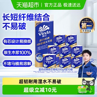 维达蓝色经典 有芯卷纸4层200克10卷纸巾 卫生纸卷 孙颖莎推荐
