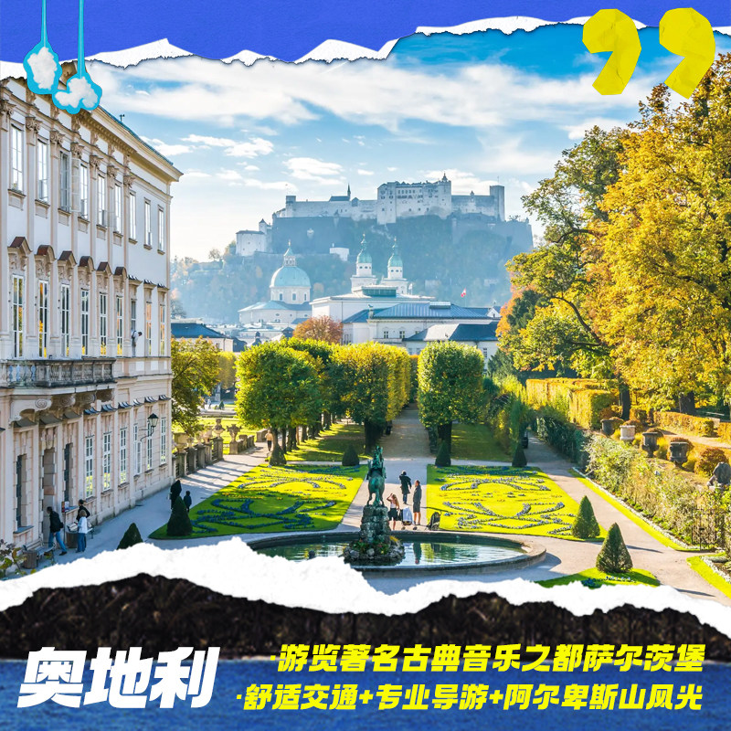 哈尔斯塔特+萨尔茨堡