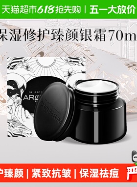 欧臻廷保湿修护臻颜银霜70ml*1瓶紧致抗皱贵妇送女友礼物面霜1.0
