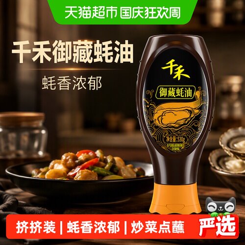 千禾御藏蚝油蚝香浓郁530g