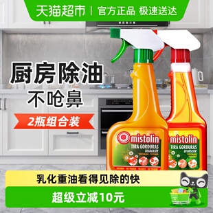 mistolin油污清洁剂油污净545ml*2瓶油烟机烤箱厨房重油污清洗剂