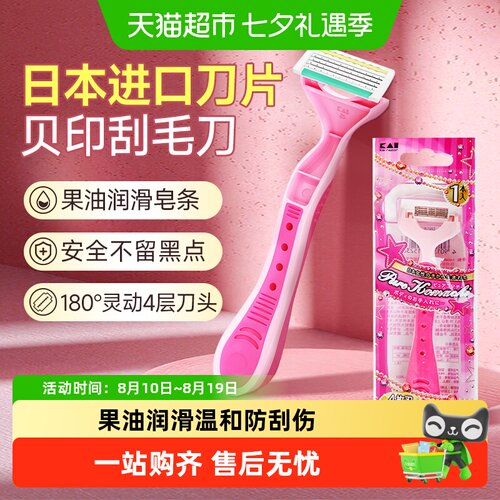 kai/贝印全身适用刮毛刀轻松冲洗