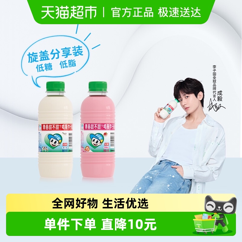 李子园原味/草莓味甜牛奶大瓶