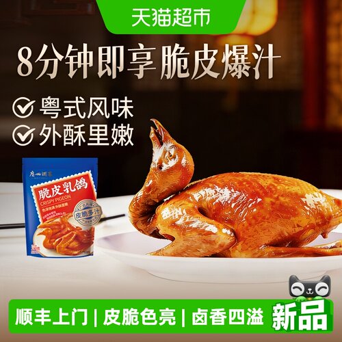 广州酒家招牌乳鸽3只装