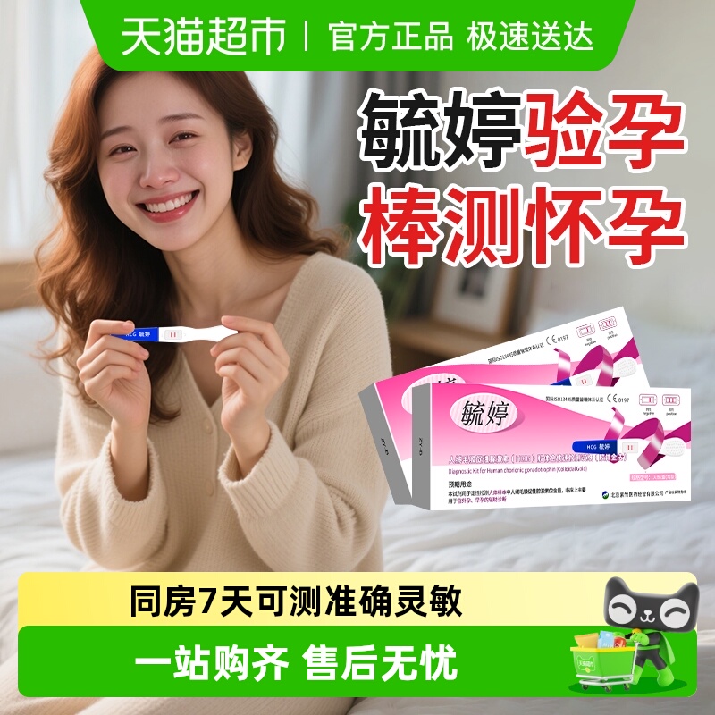 毓婷早早孕验孕棒精准试纸