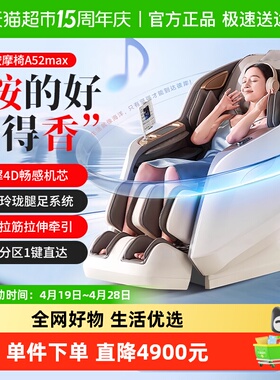 【下拉详情淘金币】荣泰A52MAX按摩椅家用全身太空舱多功能全自动