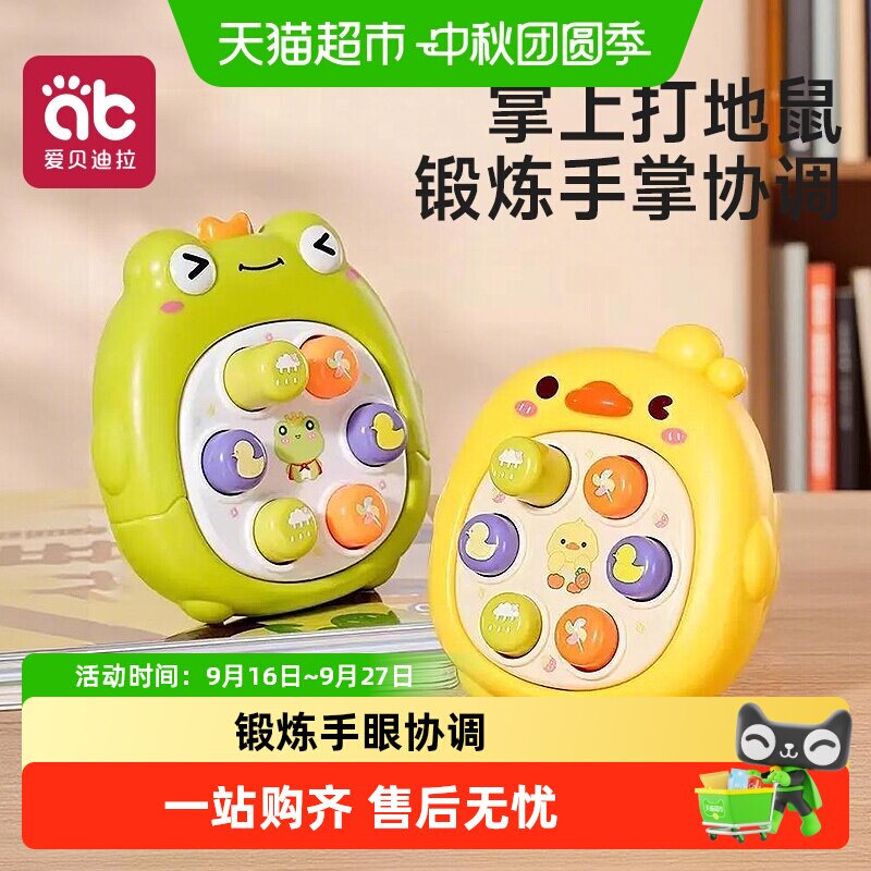 爱贝婴儿早教益智打地鼠按按乐										
