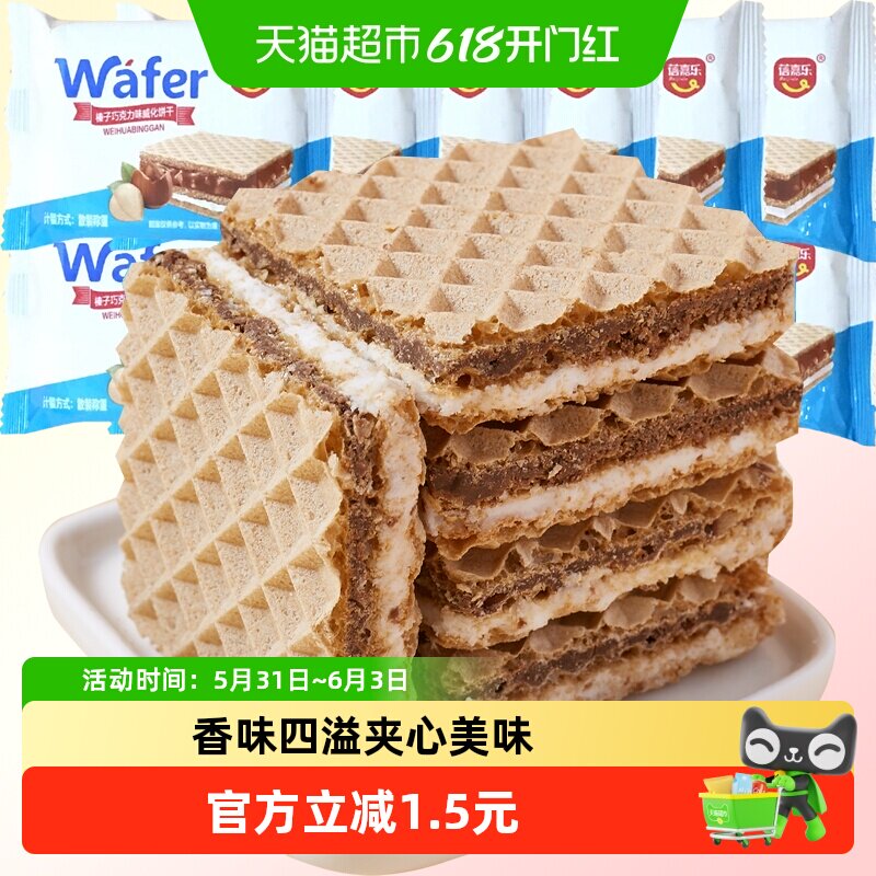 巧克力牛奶榛子威化饼干400g网红零食伴手礼分享曲奇