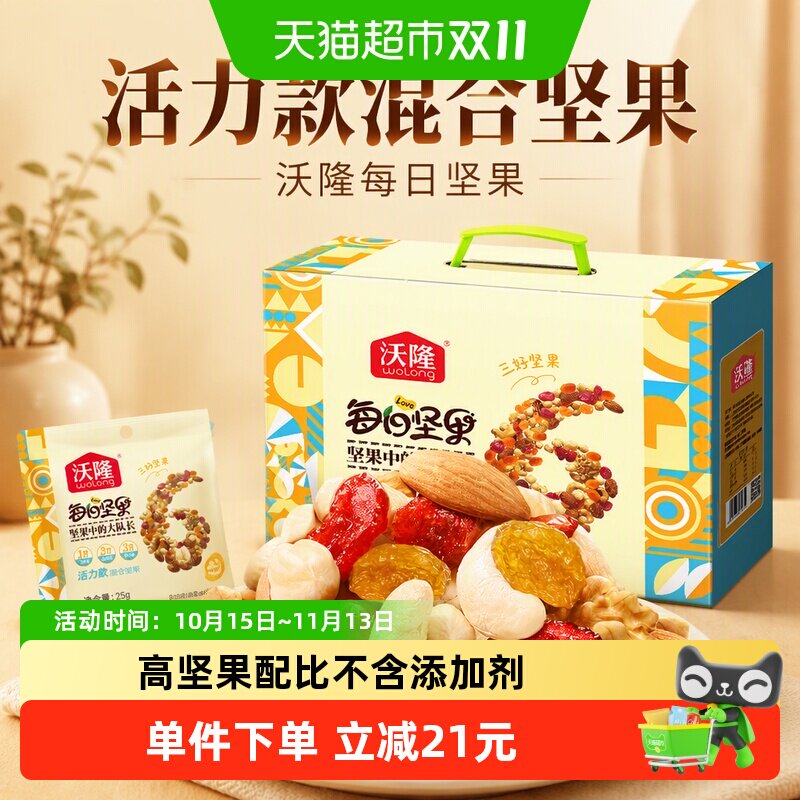 沃隆每日坚果活力款混合坚果干果仁办公室休闲零食坚果礼盒