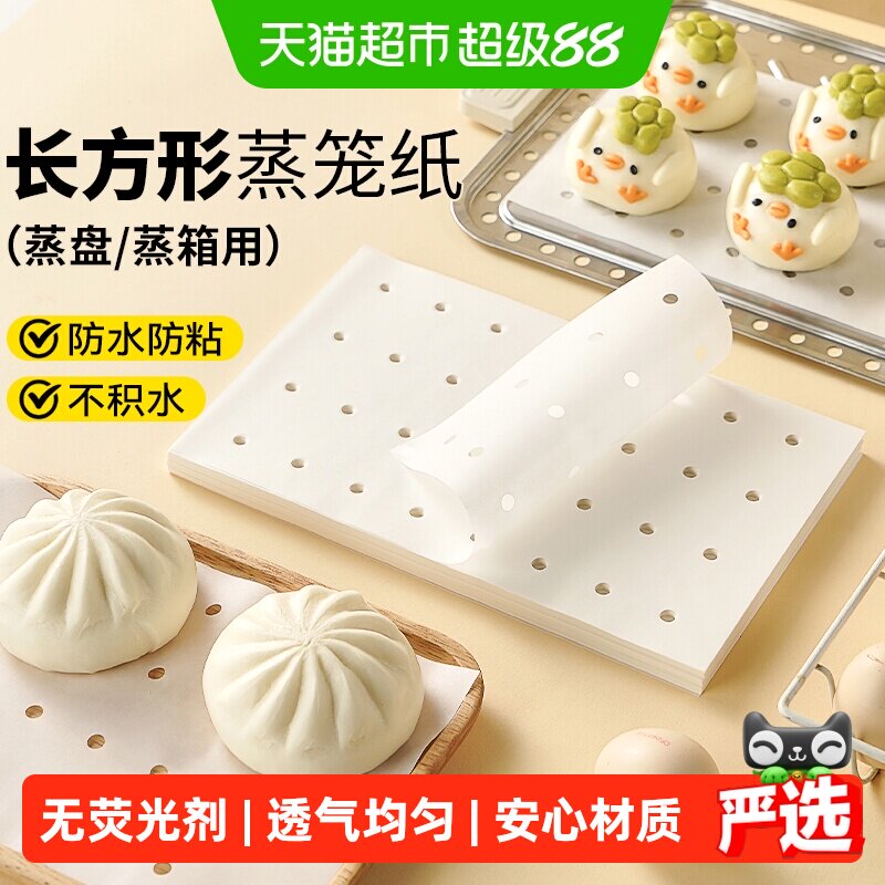 展艺26cm长方形蒸笼纸食品级家用蒸包子馒头煎饼蒸锅不粘纸免洗