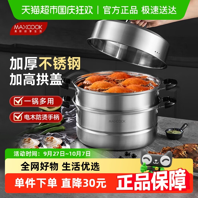 美厨不锈钢蒸锅二层多层电磁炉