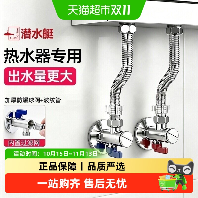 潜水艇不锈钢球阀4分角阀大流量热水器马桶专用冷热水角阀带滤网