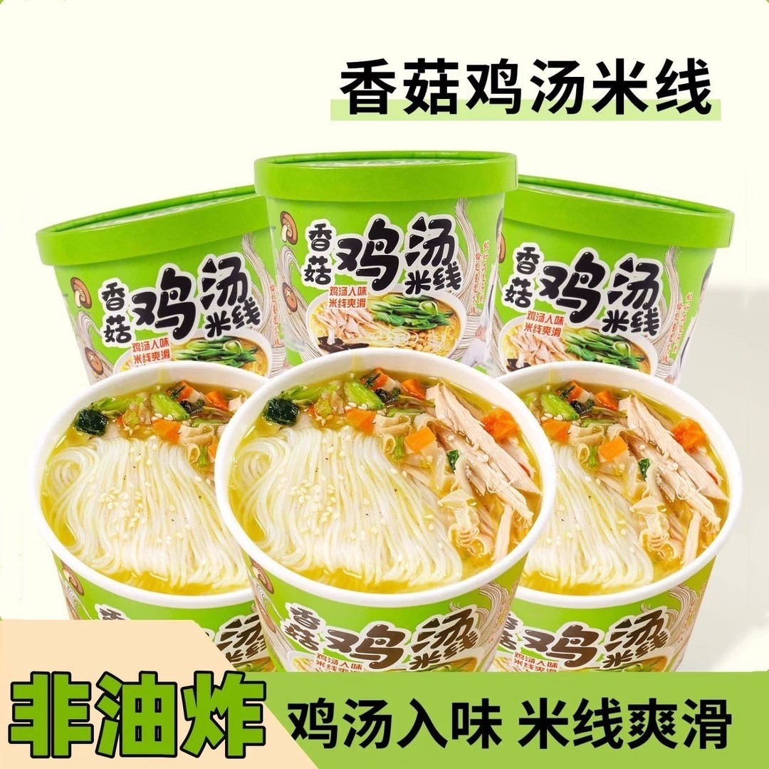 香菇鸡汤米线冲泡速食饱腹桶装