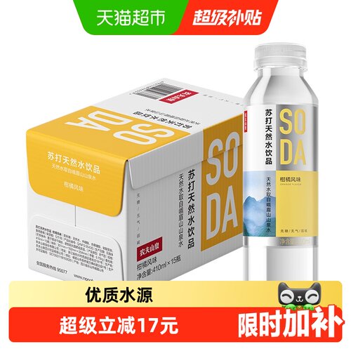农夫山泉清爽柑橘苏打水整箱