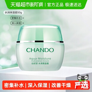 霜补水深层保湿 自然堂水润保湿 滋润面霜学生女护肤 下拉享优惠