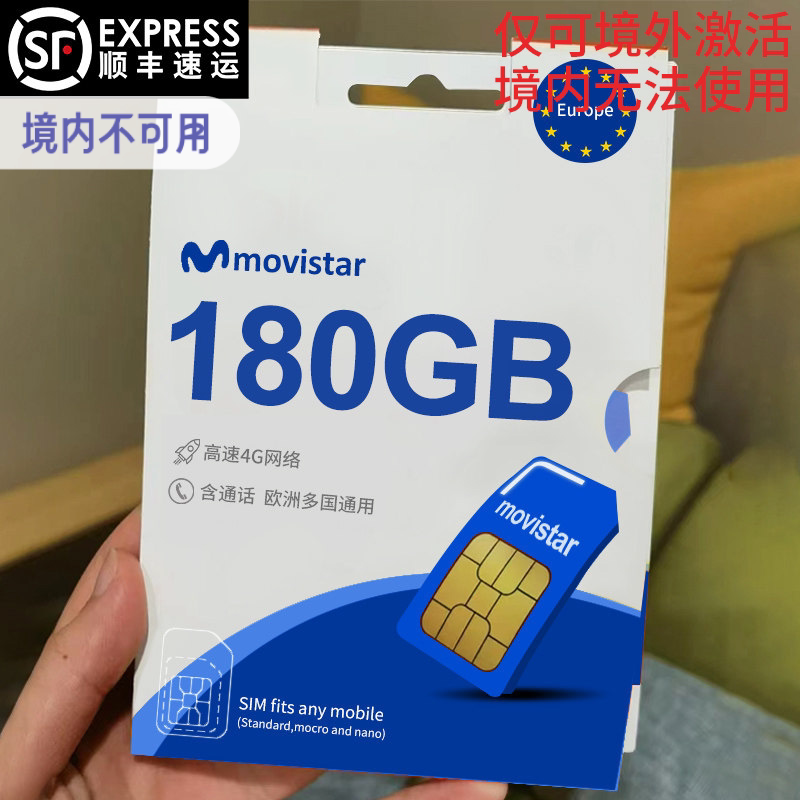 欧洲电话卡西班牙movistar多国通用4G/5G手机上网欧盟旅游流量卡